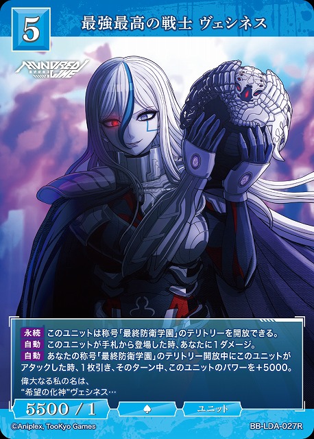 最強最高の戦士 ヴェシネス 【BB-LDA-027R】